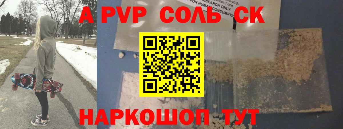 Alpha-PVP СК Аргун