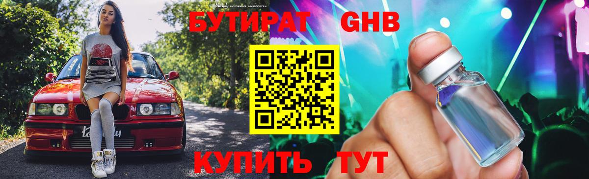 БУТИРАТ BDO Аргун