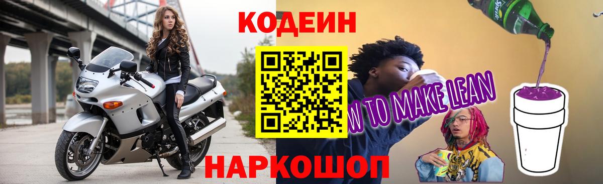 Аргун  Codein напиток Lean (лин)  Вход с VPN 